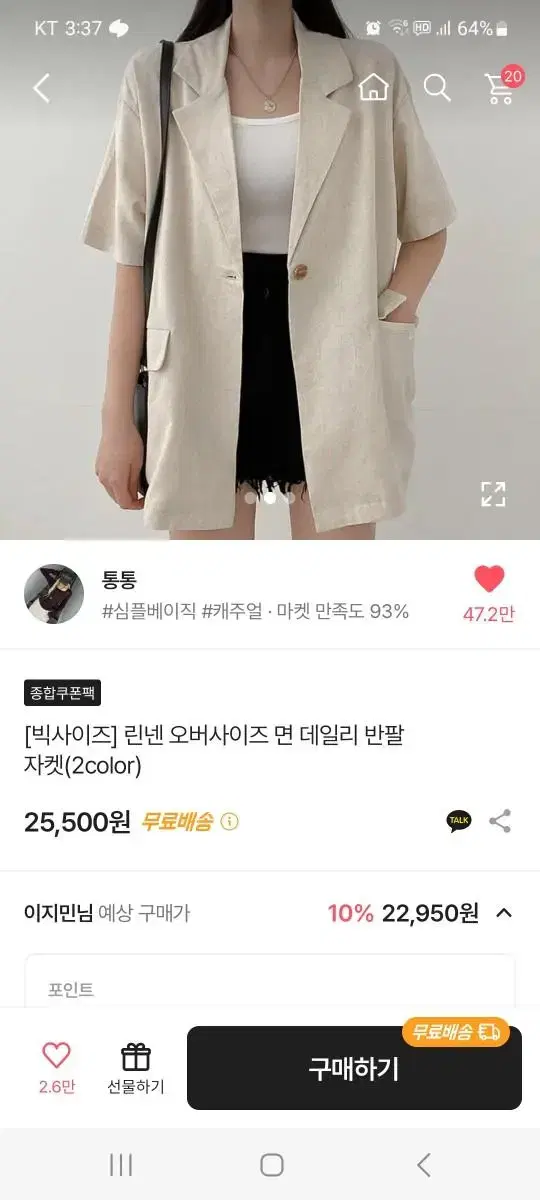 린넨 면 반팔 자켓